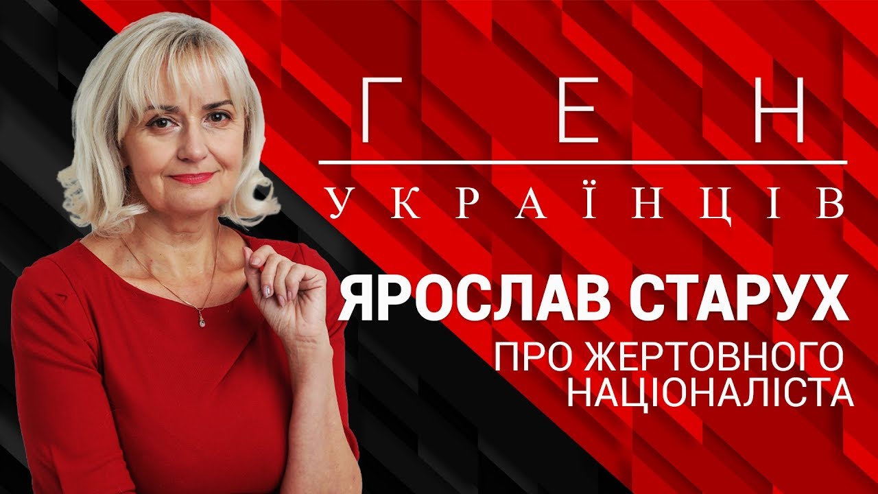 Очільник ОУН на Закерзонні - Ярослав Старух