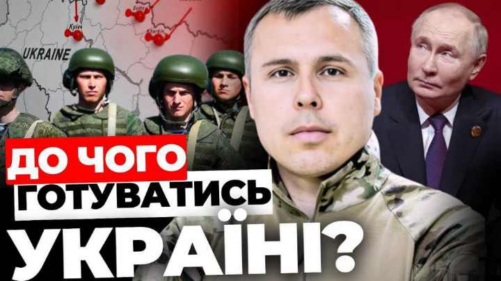 До чого готуватись Україні: заява полковника СБУ (відео)
