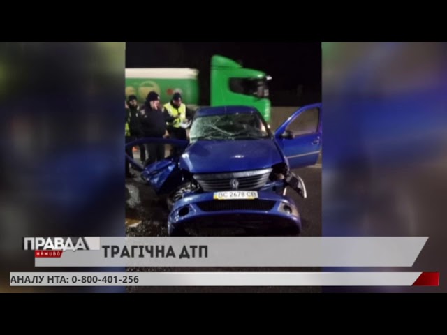 На автодорозі "Київ-Чоп" пізно ввечері трапилася аварія