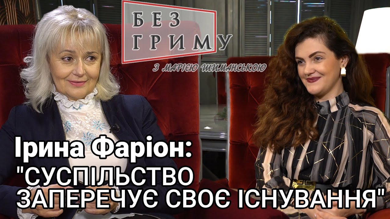 Ірина Фаріон про рік виборів та змін
