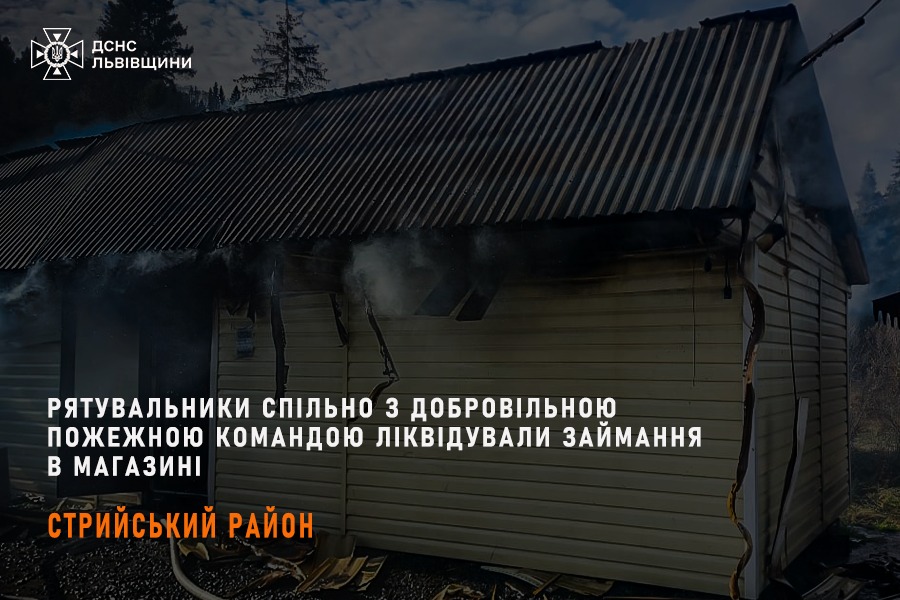 У селі на Львівщині загорівся продуктовий магазин