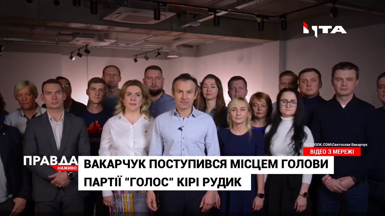 Святослав Вакарчук поступився місцем голови "Голосу"