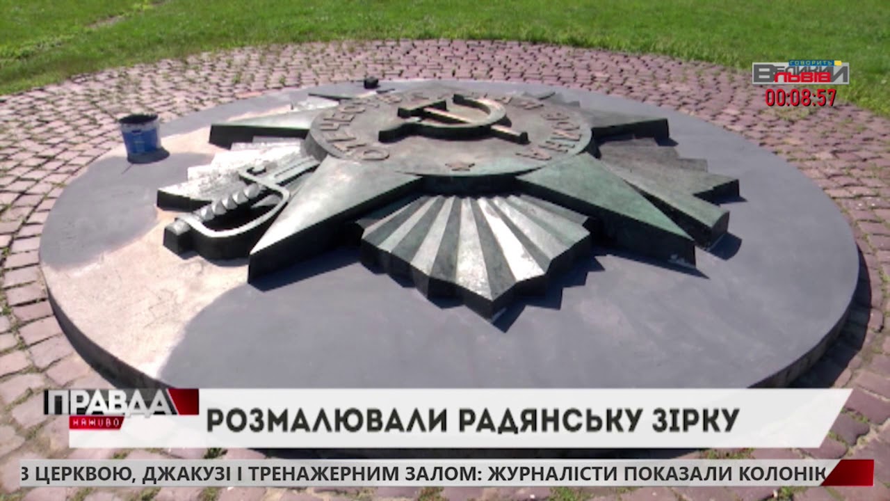 На Марсовому полі невідомі червоною фарбою розмалювали радянську зірку