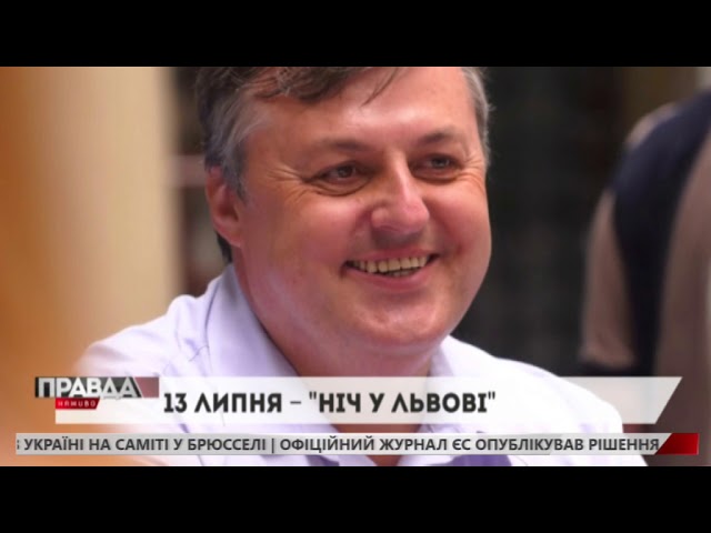 У місті Лева стартує традиційний фестиваль "Ніч у Львові"