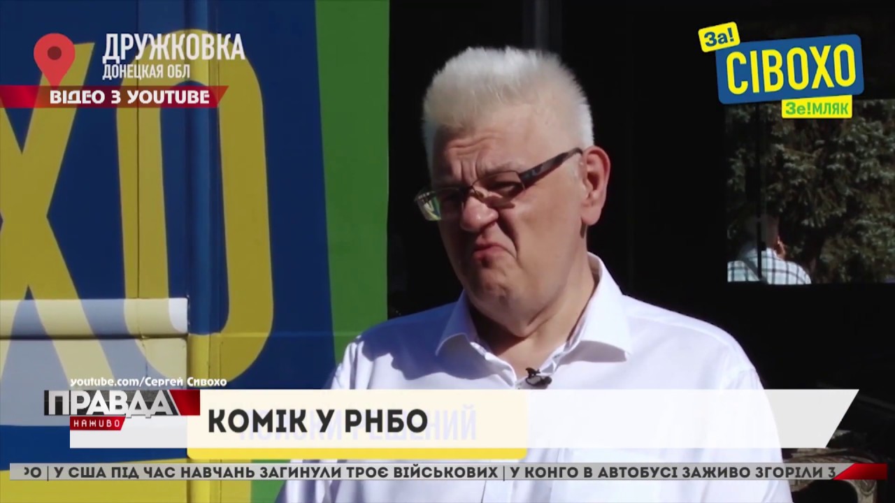 "Кварталівець" Сивохо отримав посаду радника секретаря РНБО з питань реінтеграції Донбасу