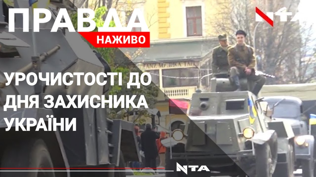 У Львові відбулися урочистості до Дня захисника України