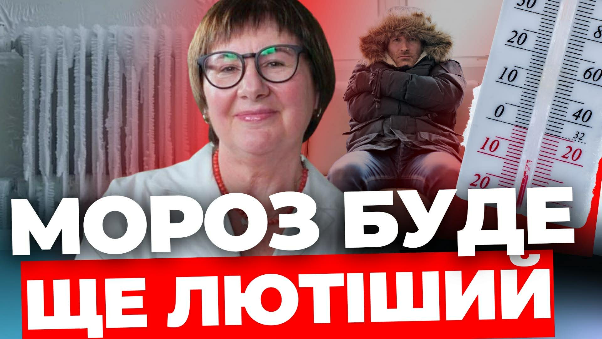 Мороз буде ще лютіший: прогноз синоптикині Наталки Діденко
