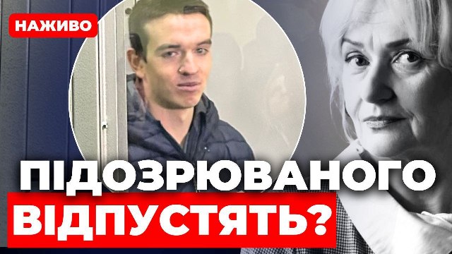 Суд у справі Фаріон: Зінченко хоче вийти із СІЗО | НАЖИВО