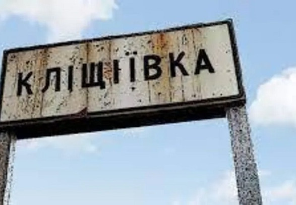 У Міноборони підтвердили звільнення Кліщіївки