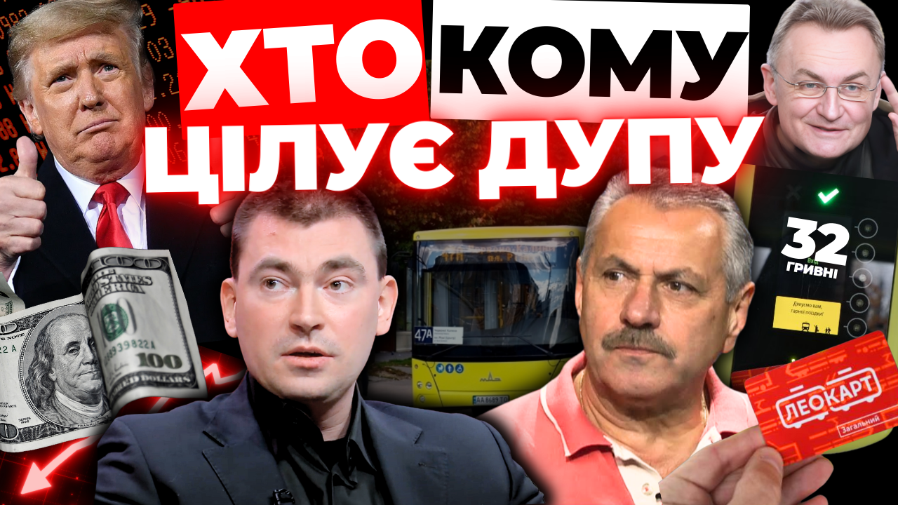 Хто кому цілує? "Інформаційний стрім"