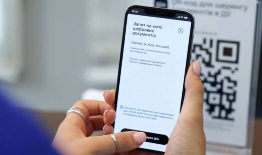 У "Дії" стало можливим отримати військово-обліковий документ з QR-кодом
