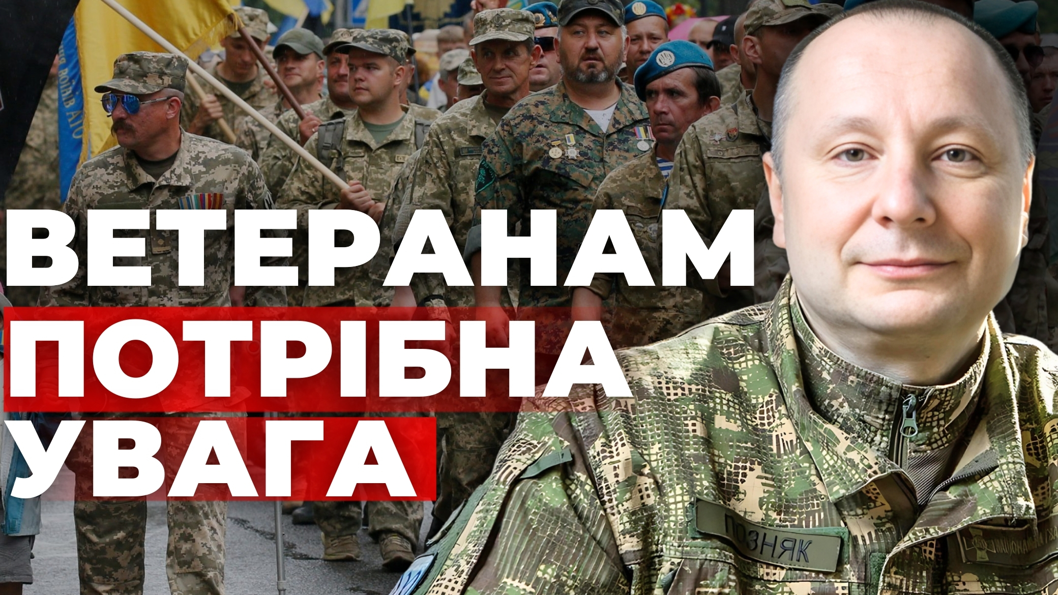 Бізнес і ветерани - разом: дві сильні спільноти оголосили про взаємодію для перемоги