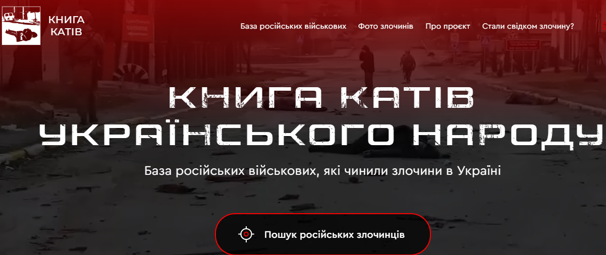 В Україні з’явилася «Книга катів українського народу»