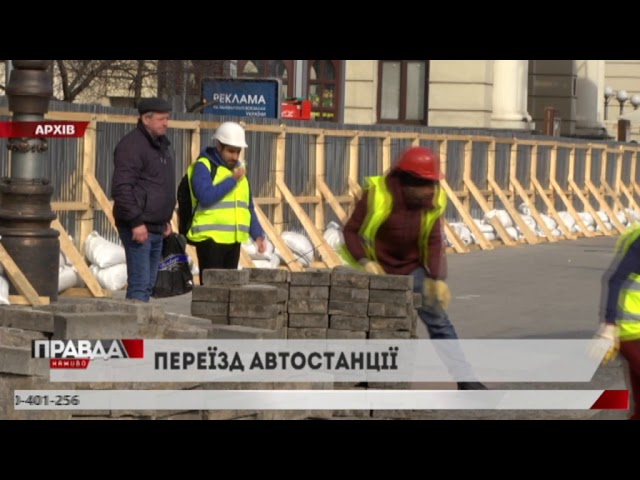 «Двірцевий» автовокзал переїжджає
