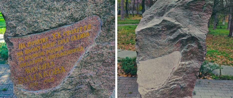 У Бучі «стерли письменника Булгакова» з меморіального каменю