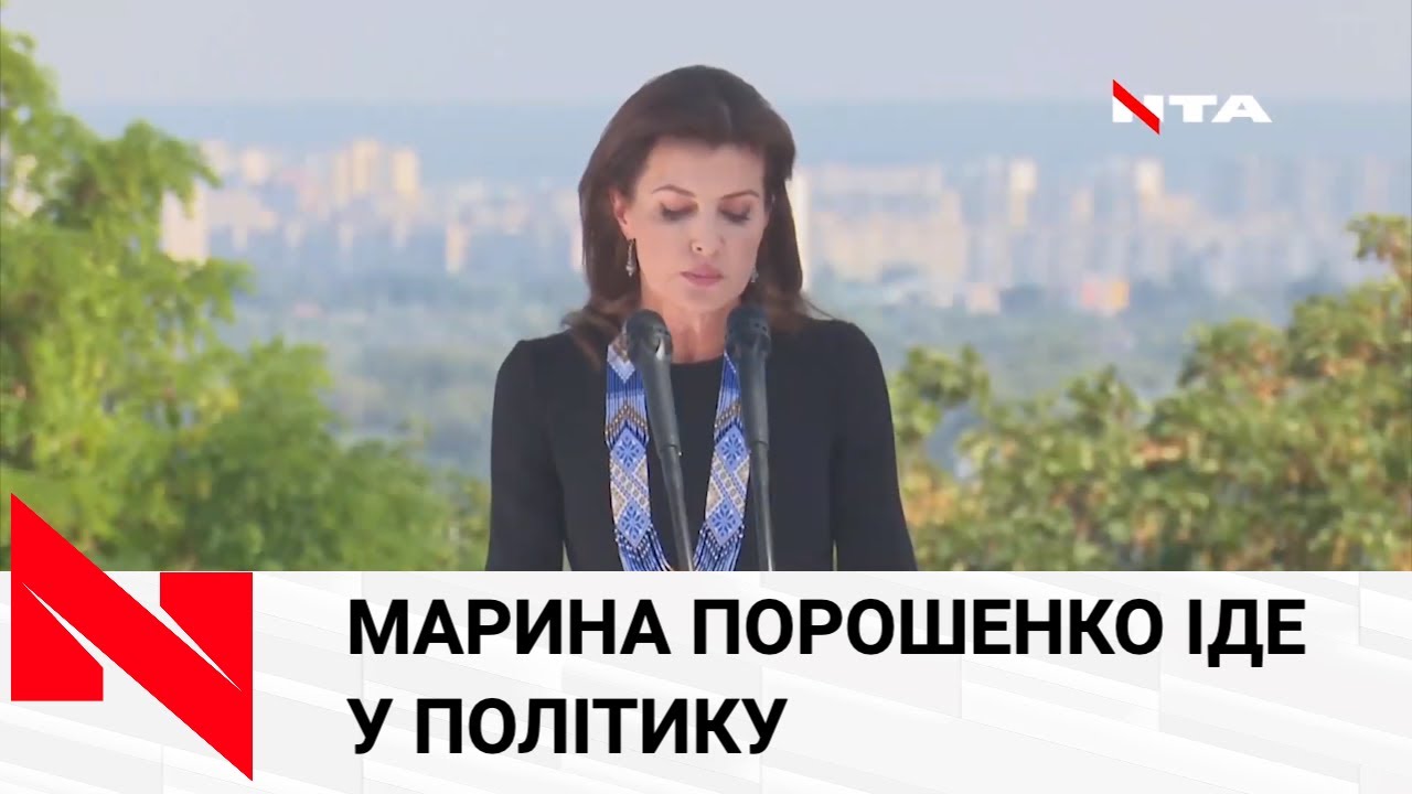 Марина Порошенко іде у велику політику