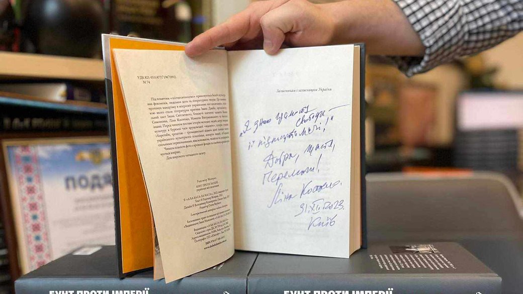За книгу з автографом Ліни Костенко зібрали понад 300 тисяч гривень на ЗСУ