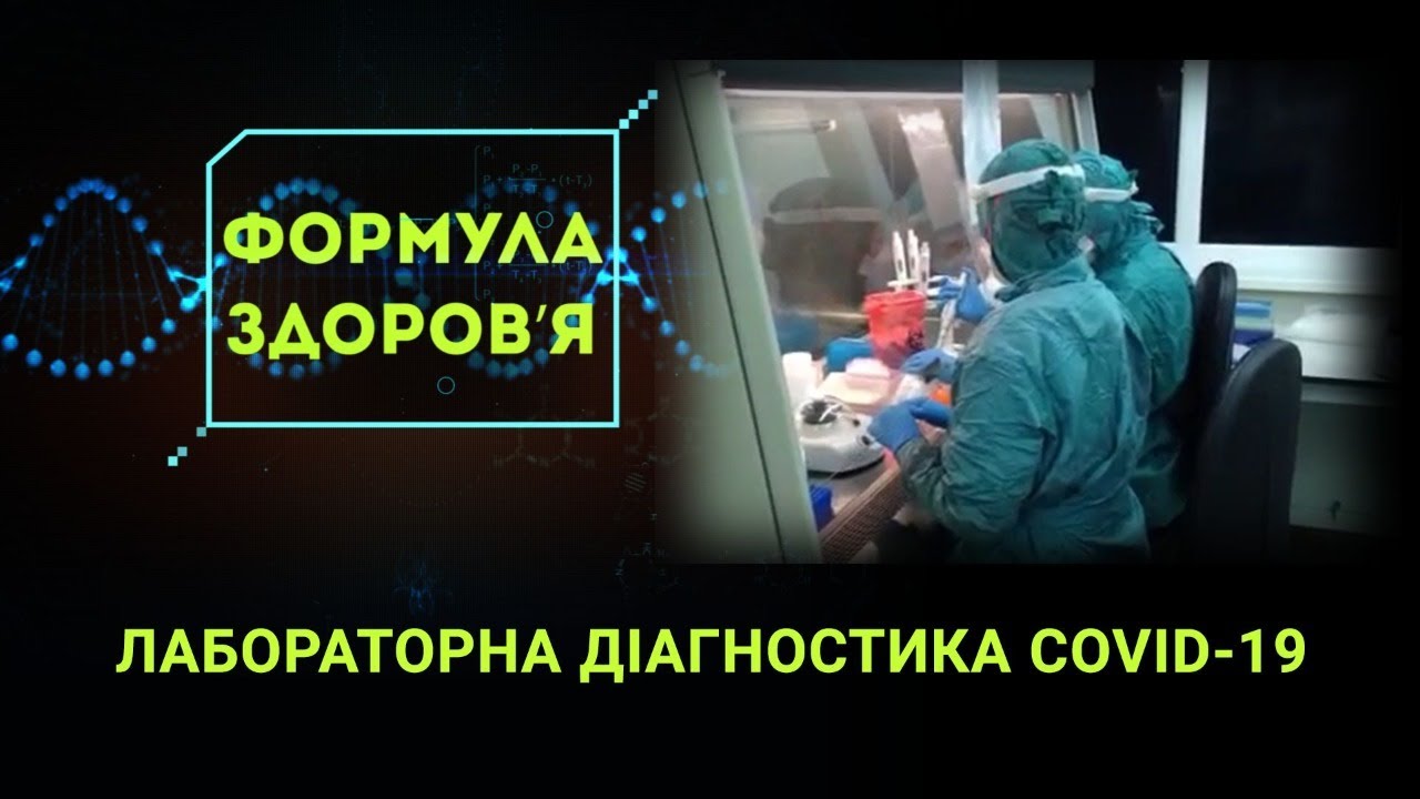 COVID-19 та експрес-тестування