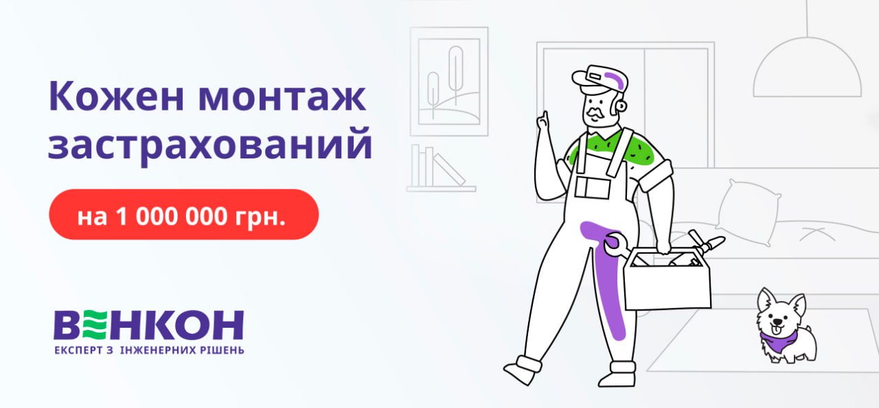 Послуга для гарантованої безпеки цілісності вашого майна від Венкон