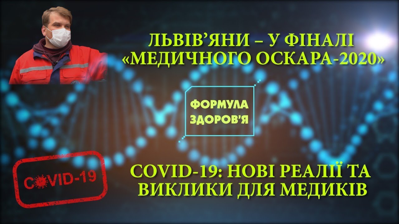 Професія – рятувати життя! Який він, день медика у час пандемії?