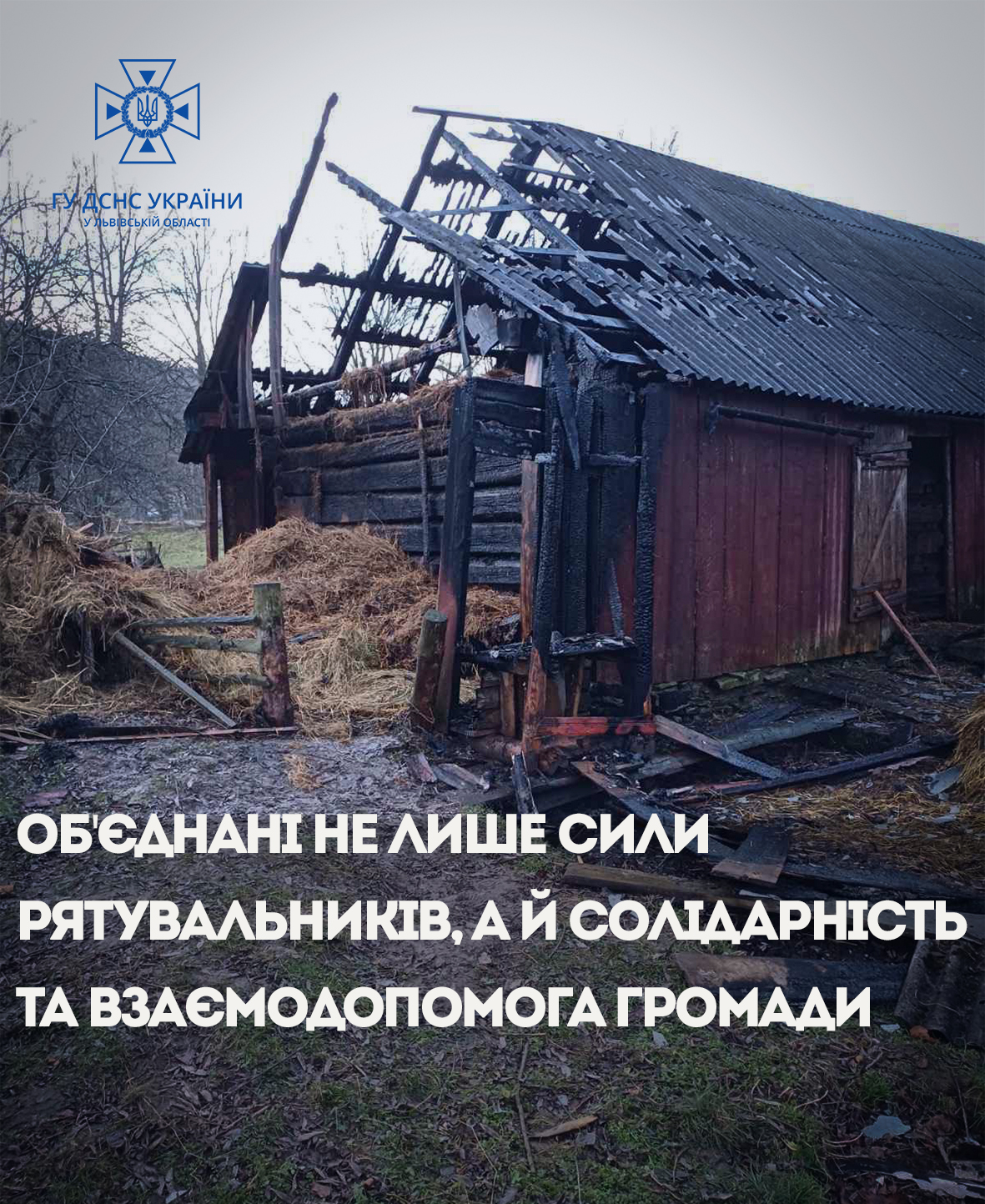На Львівщині пожежники разом із мешканцями врятували будинок від вогню