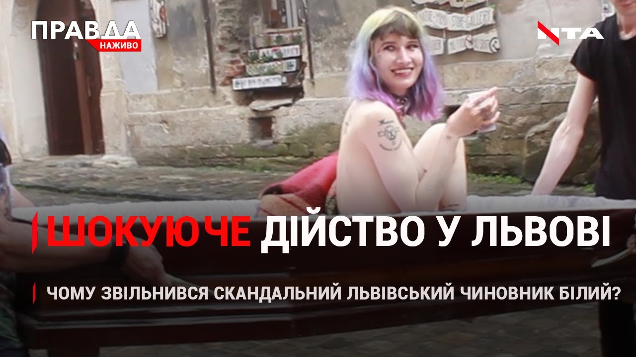 Кремль в шоці | Скандальний львівський чиновник звільнився | Оголена в труні у Львові | НОВИНИ за 07 червня