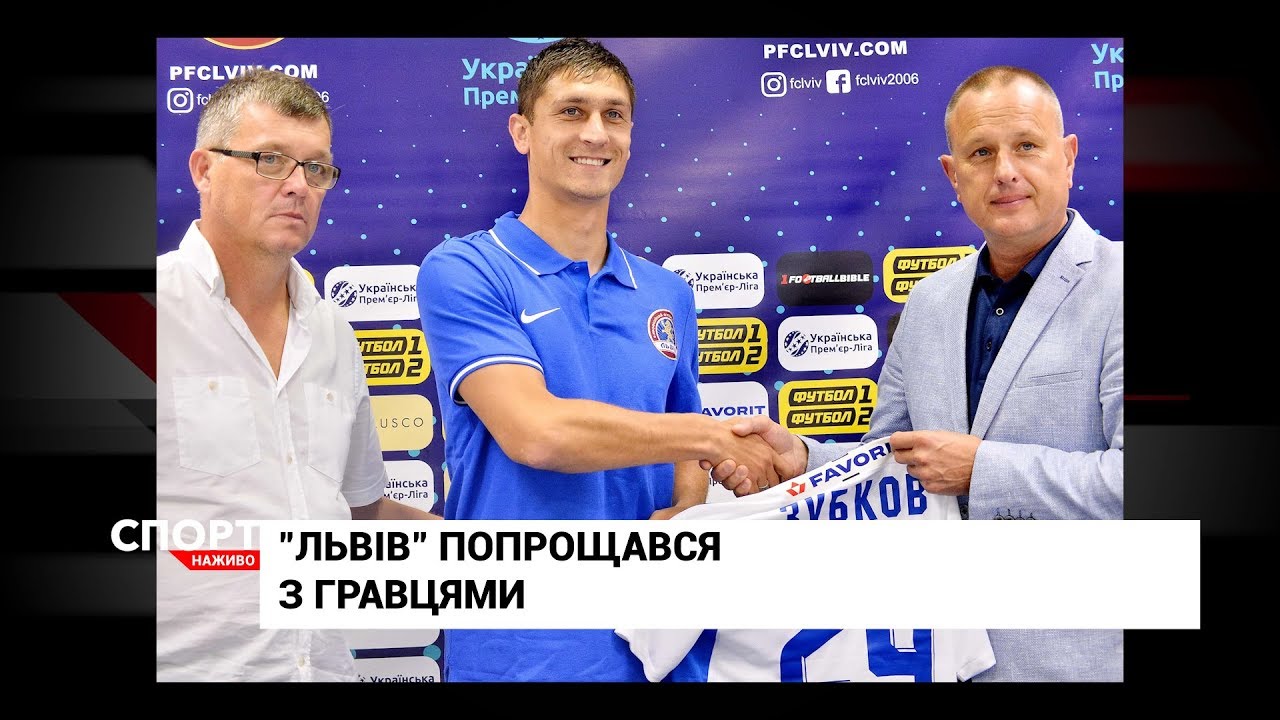 Одразу 4 гравці покинули ПФК «Львів»