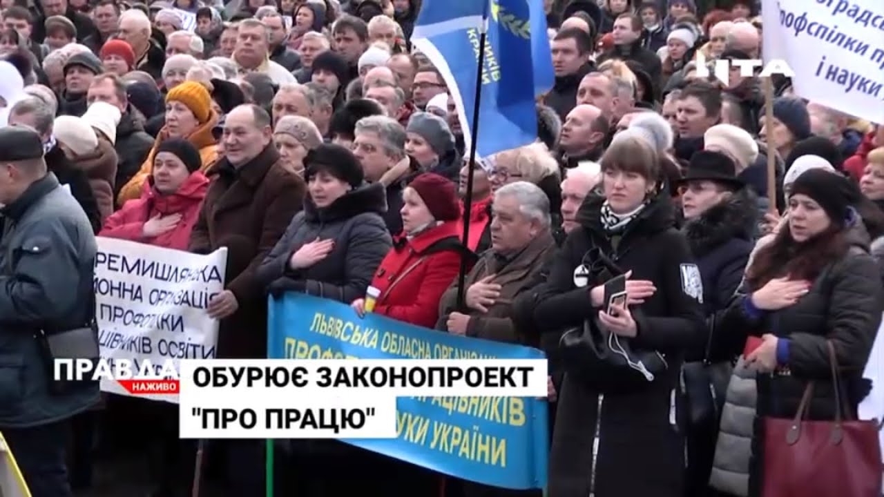 У Львові, Києві та інших областях пройшла акція протесту проти так званого закону про працю
