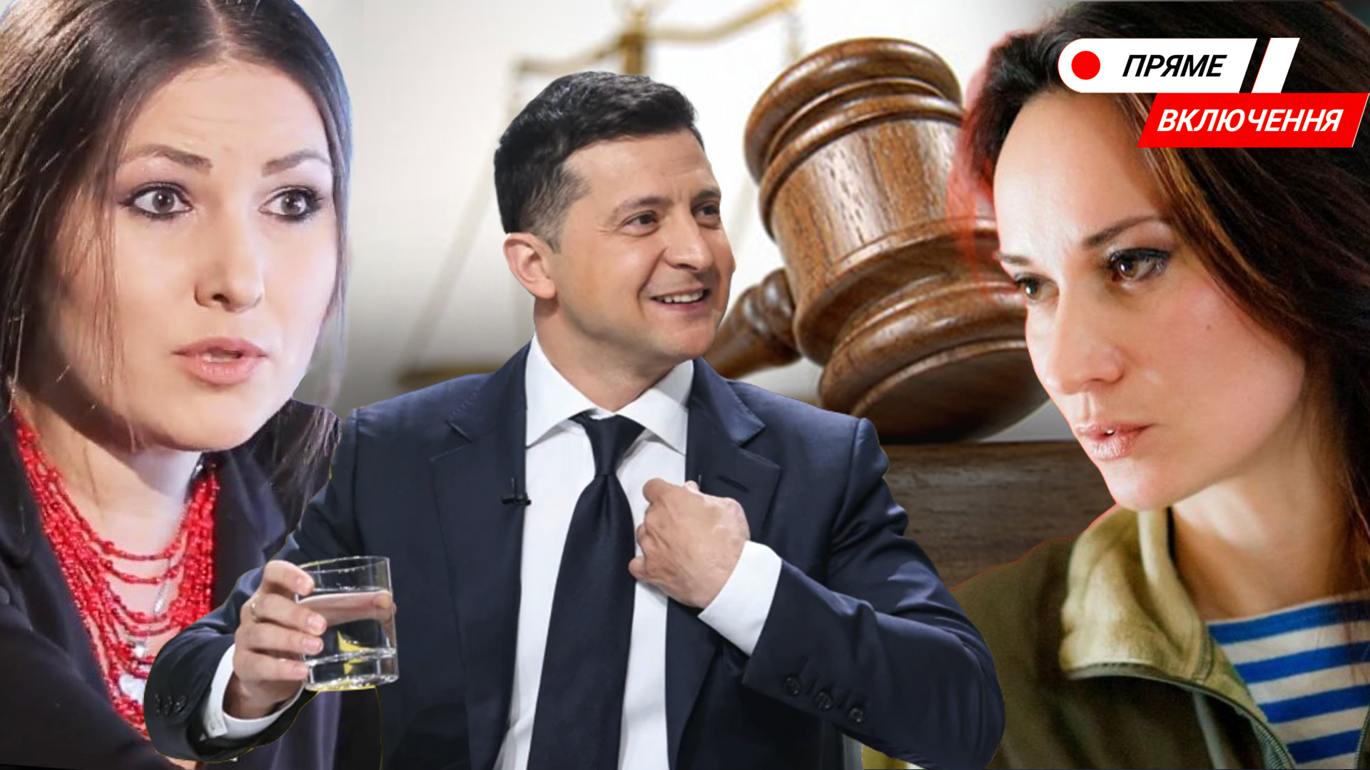 Суд у справі президента Зеленського до Федини та Звіробій. Наживо