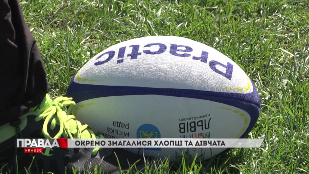 П'ятикласники позмагалися за кубки шкілької ліги з регбі