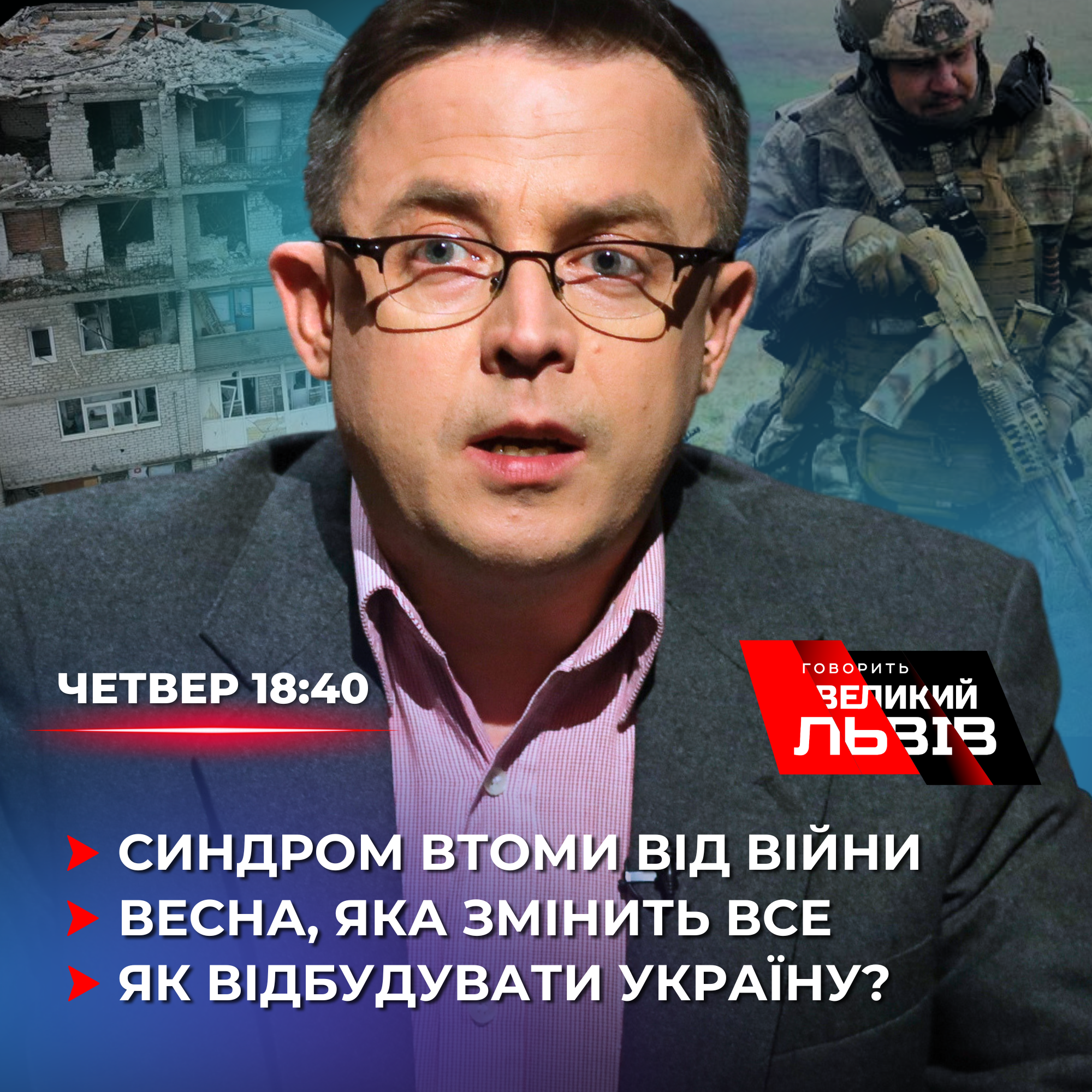 Непопулярні теми про війну. Інтерв’ю З Остапом Дроздовим. Наживо