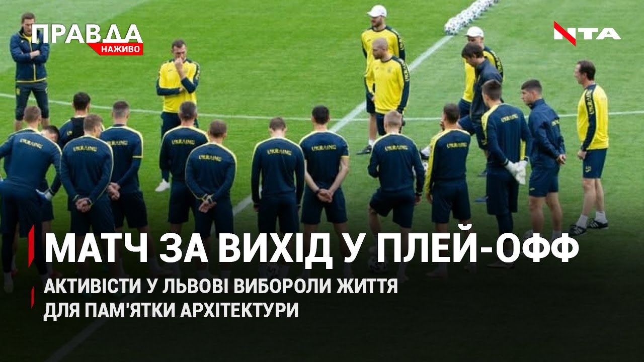 Україна тримає кулаки за збірну | Антивакцинатор Камельчук став спікером в ПАРЄ