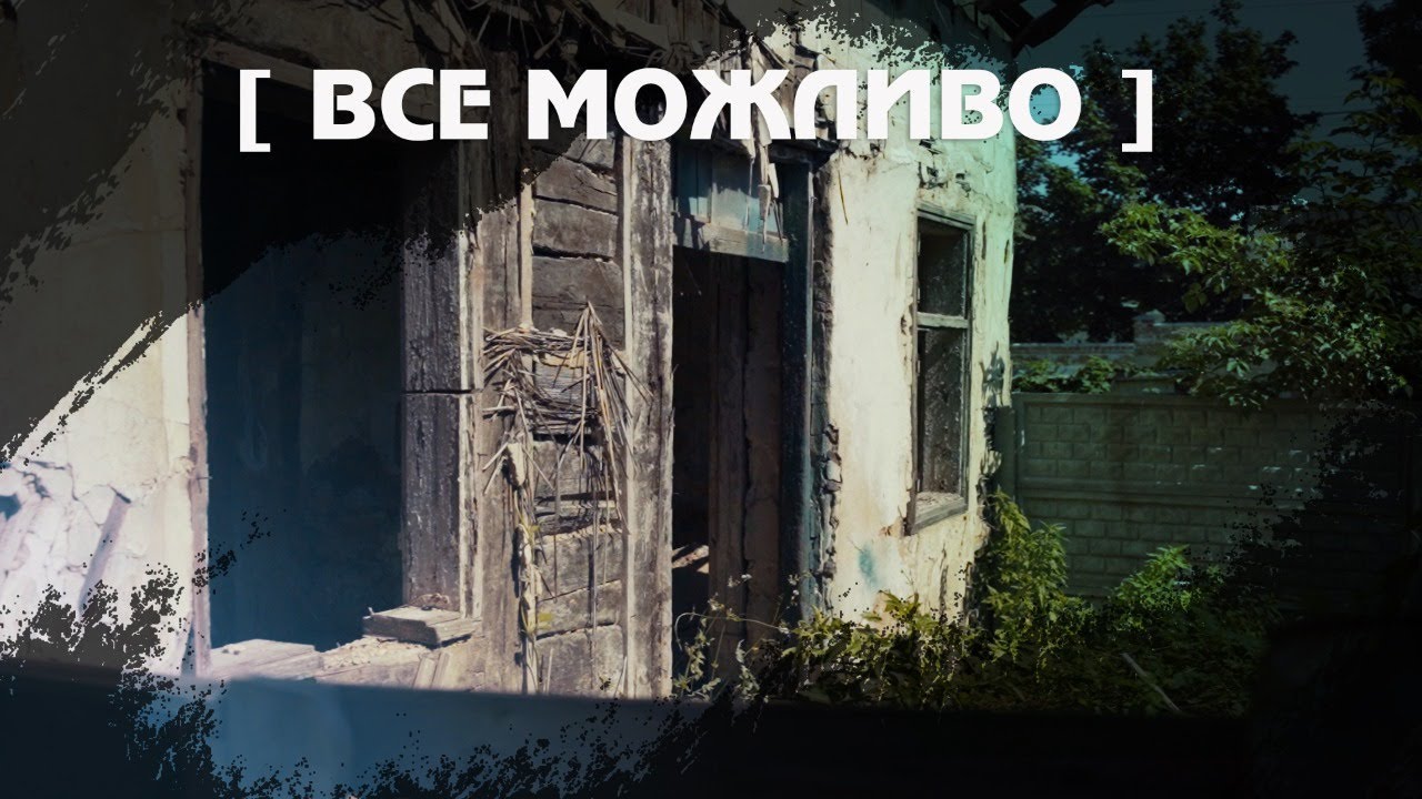 За хату без даху, вікон та дверей вирішили судитися…аби приватизувати