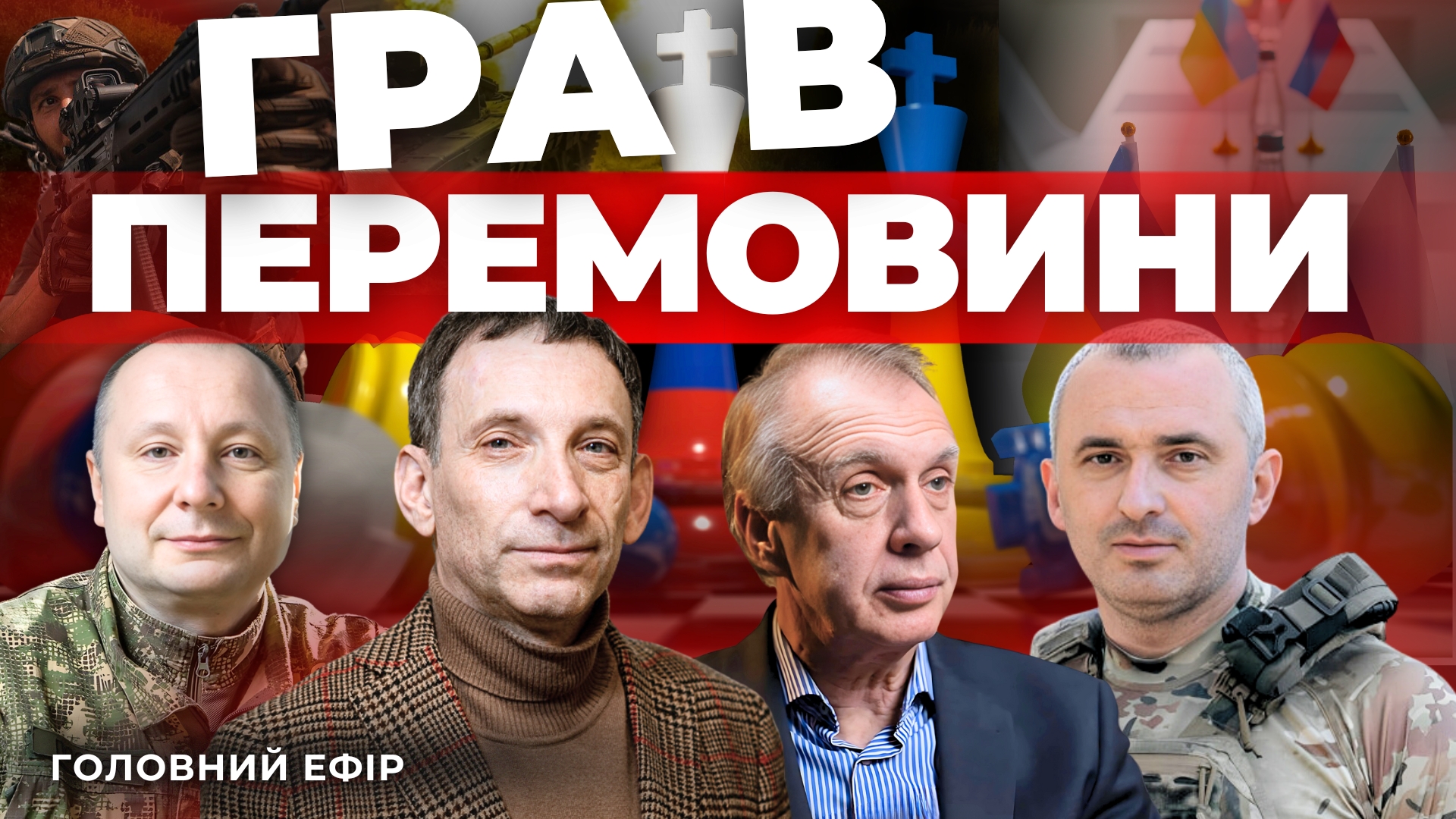 Гра в перемовини: "Говорить Великий Львів"