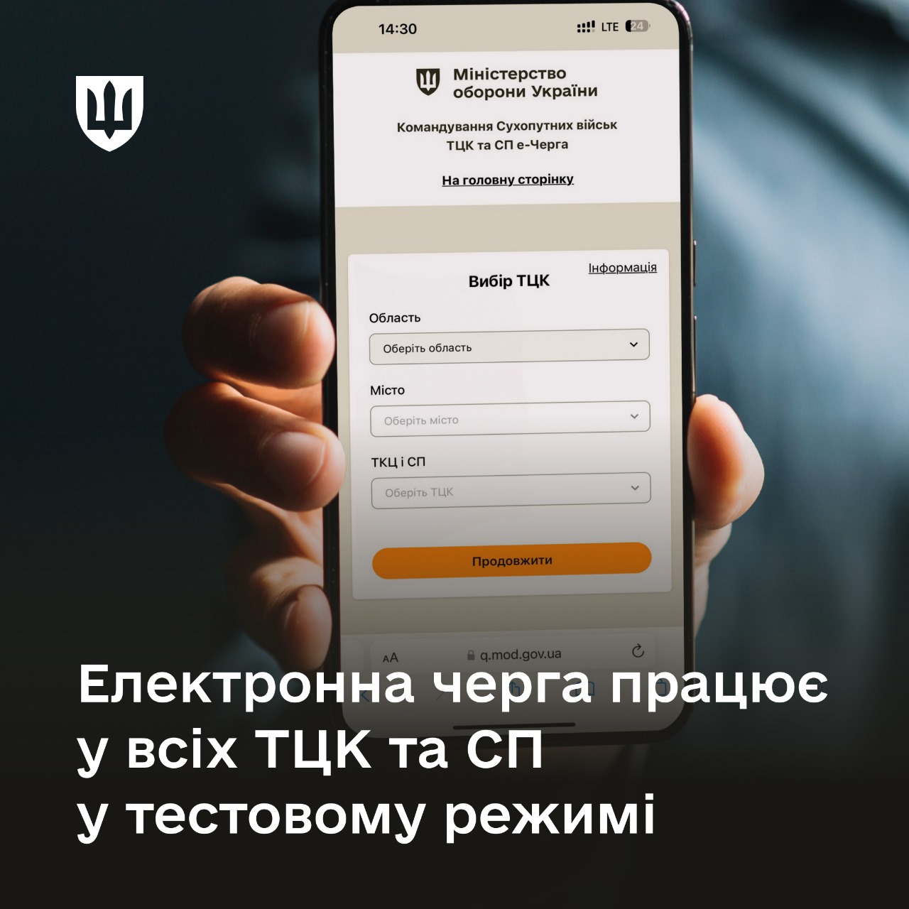 У всіх ТЦК та СП у тестовому режимі запрацювала електронна черга, – Міноборони