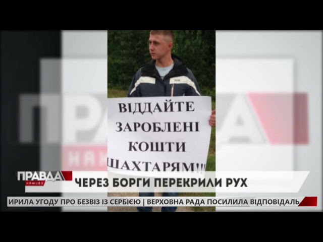 Гірники перекривали трасу Львів- Рава-Руська 