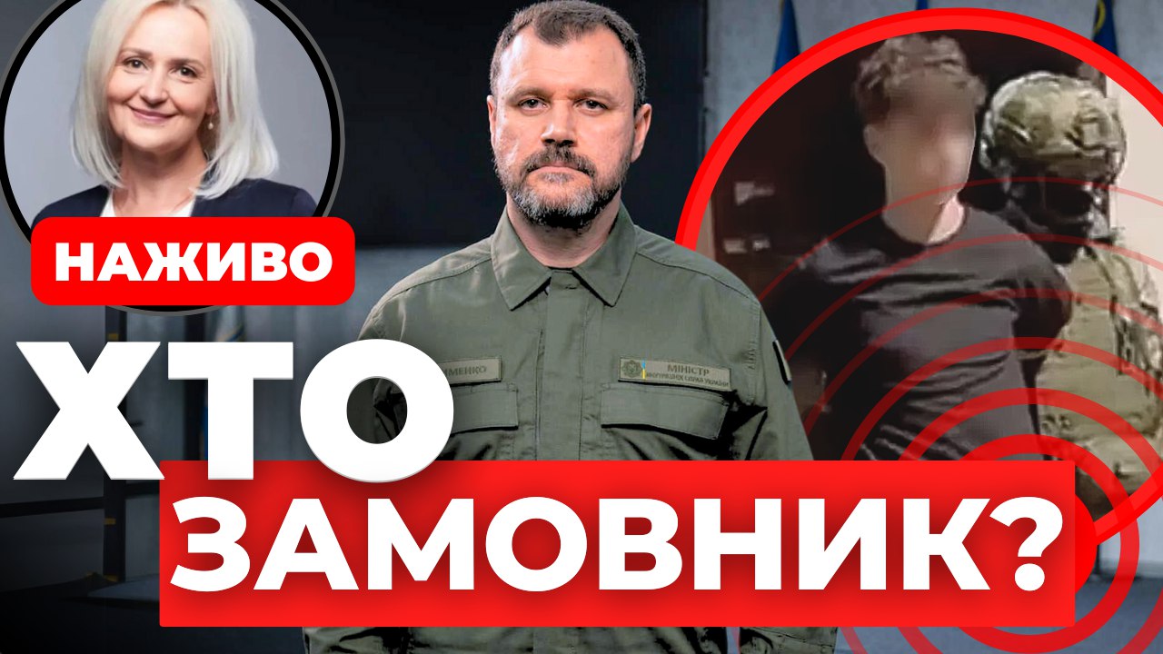 Хто замовив Ірину Фаріон: нові деталі справи від глави МВС. Наживо