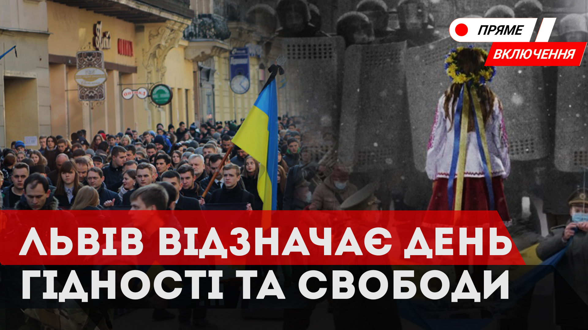 У Львові відбувається Марш Гідності. Наживо
