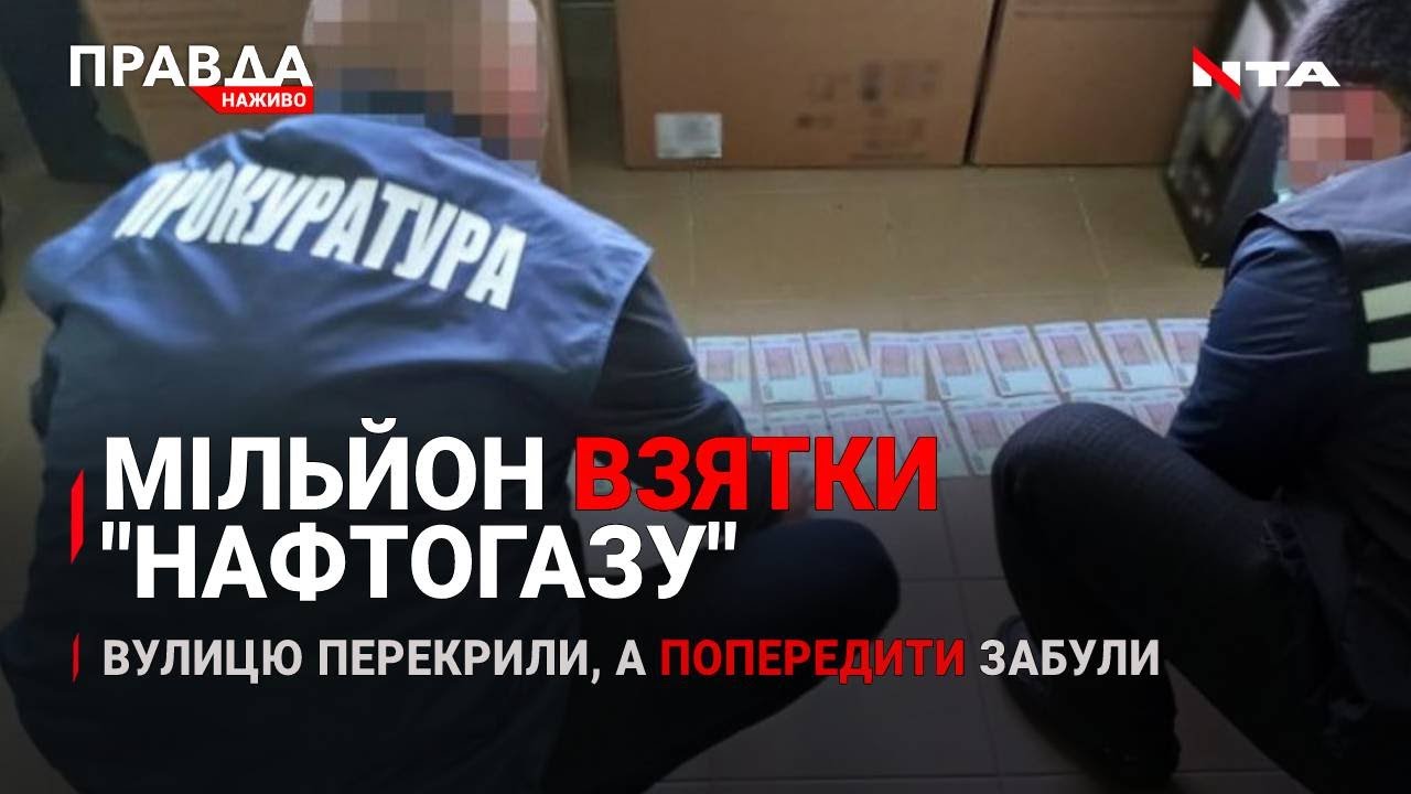 Мільйонні хабарі "Нафтогазу" на Львівщині | Що варто знати про День захисту дітей