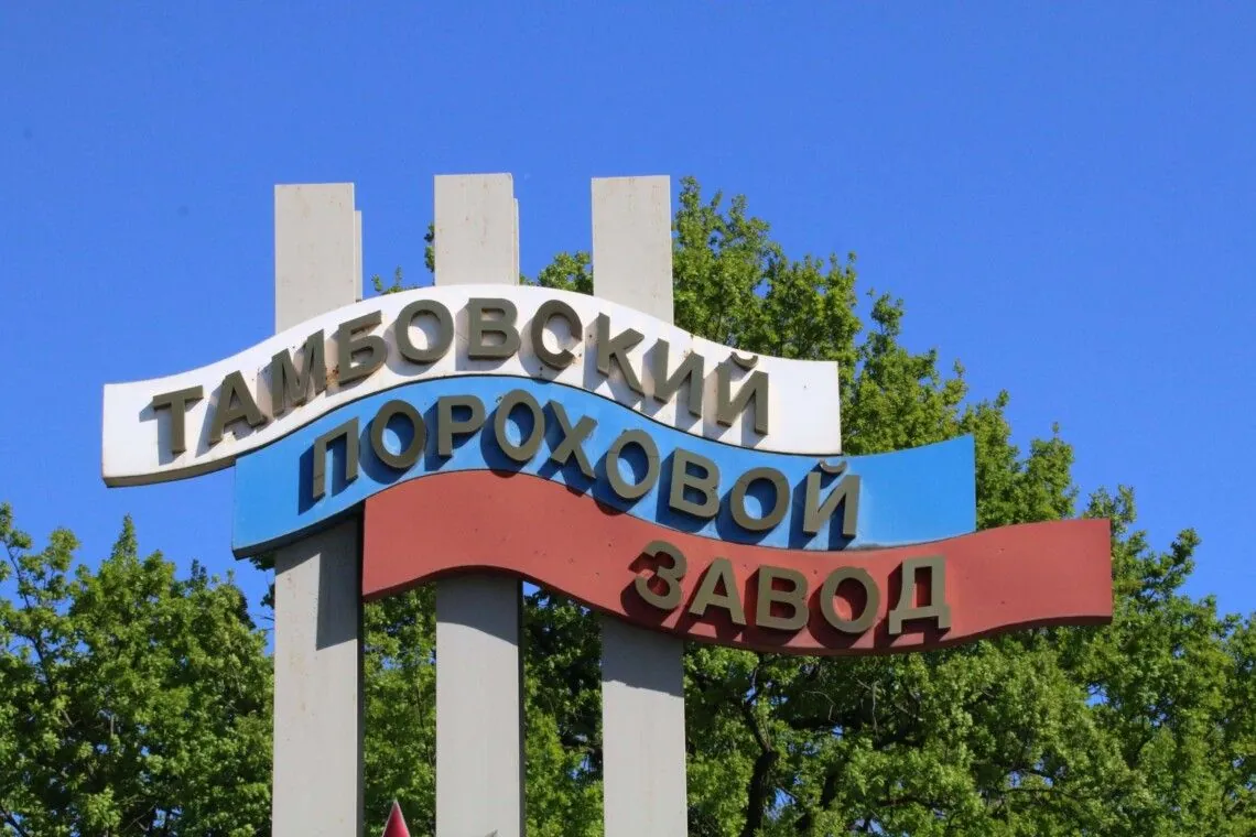 ГУР дронами вдарило по Тамбовському пороховому заводі: деталі