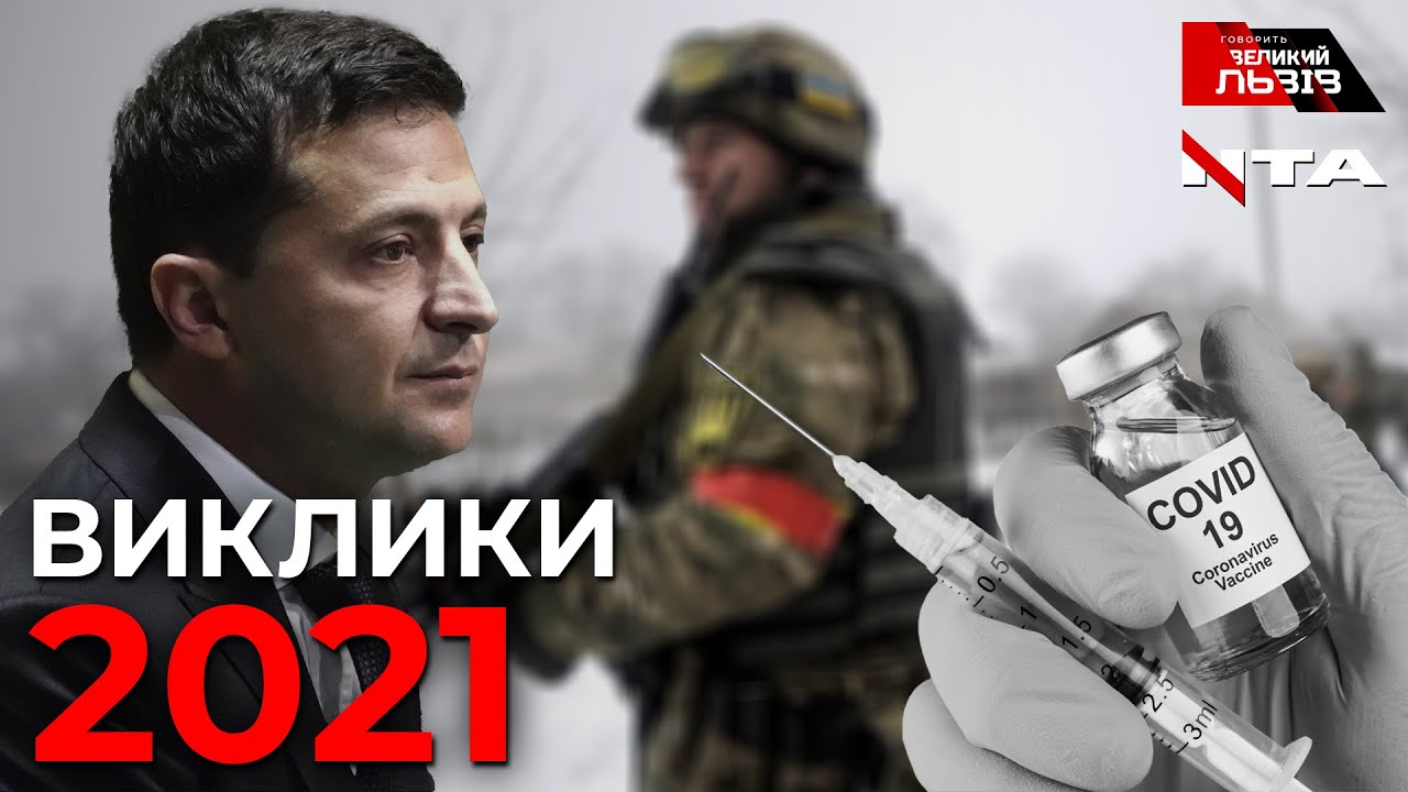 Привіт, 2021! Ми прощаємось із роком Миші