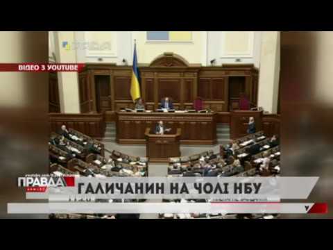 Верховна Рада затвердила нового голову НБУ