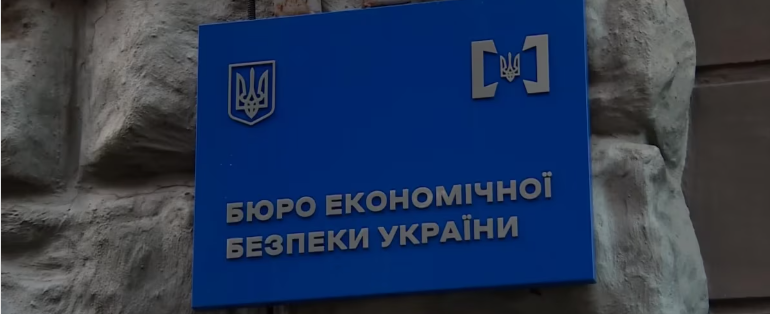 Керівництво Бюро економічної безпеки звільнили