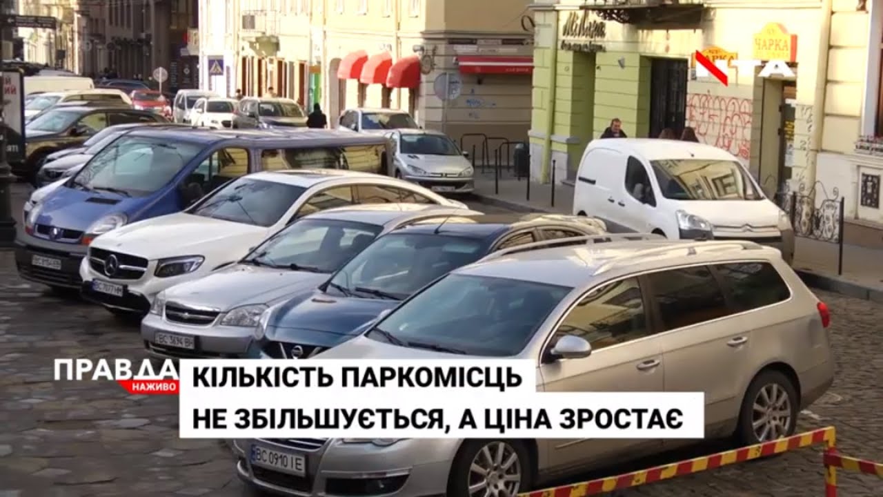 У Львові підвищать ціну на парковки: водії обурюються