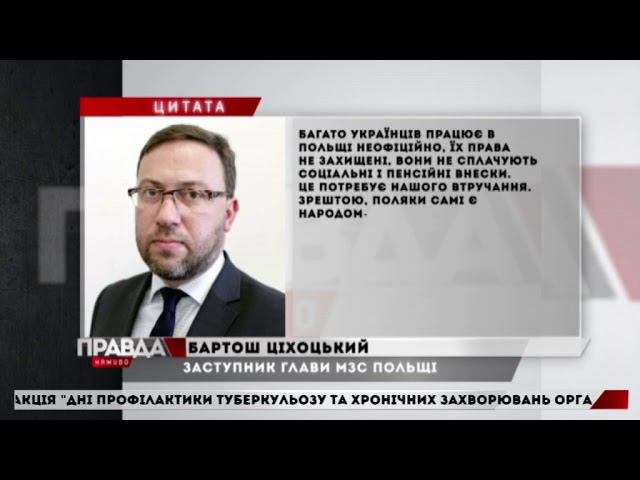 У Польщі створять державне агентство для захисту українських заробітчан