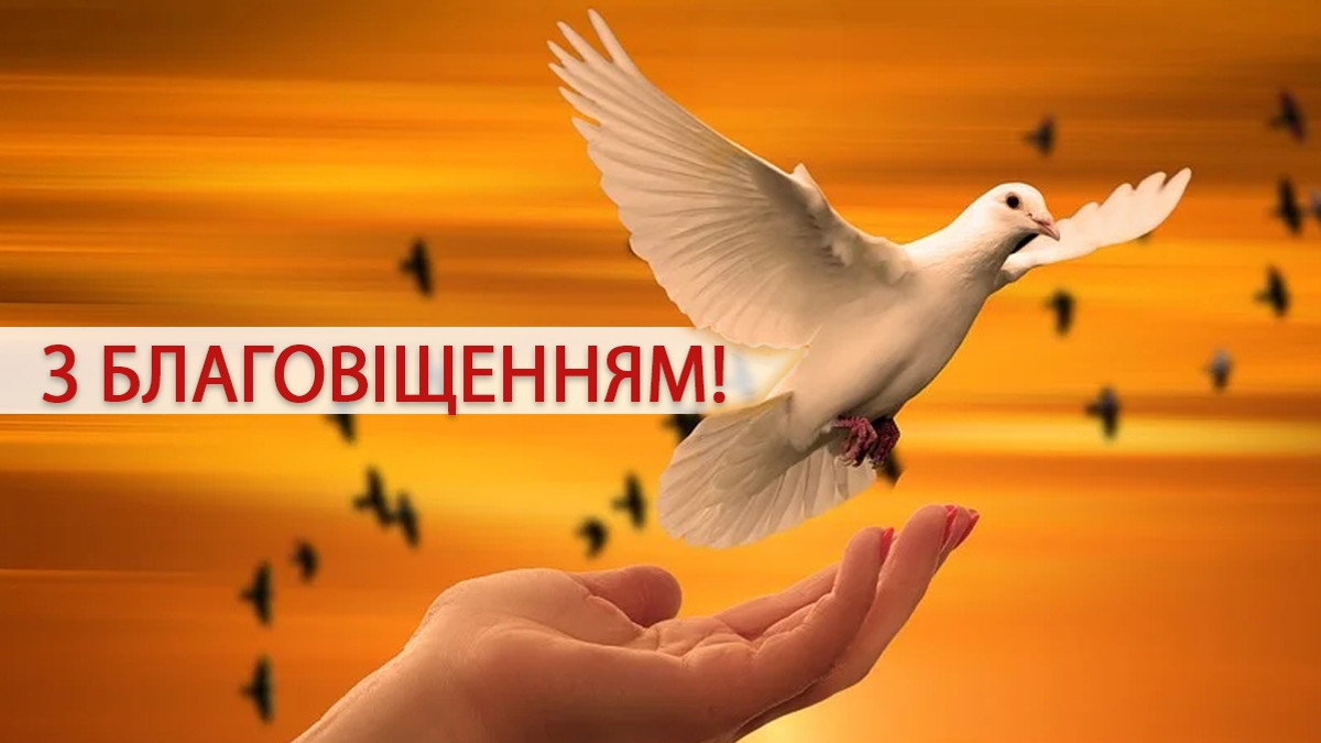 Благовіщення. Історія свята, традиції та звичаї, привітання