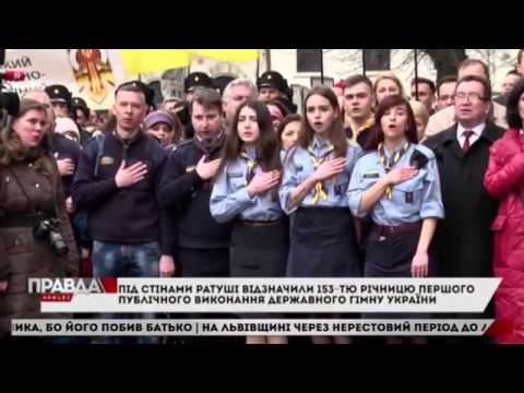 Від першого публічного виконання гімну минули 153 роки