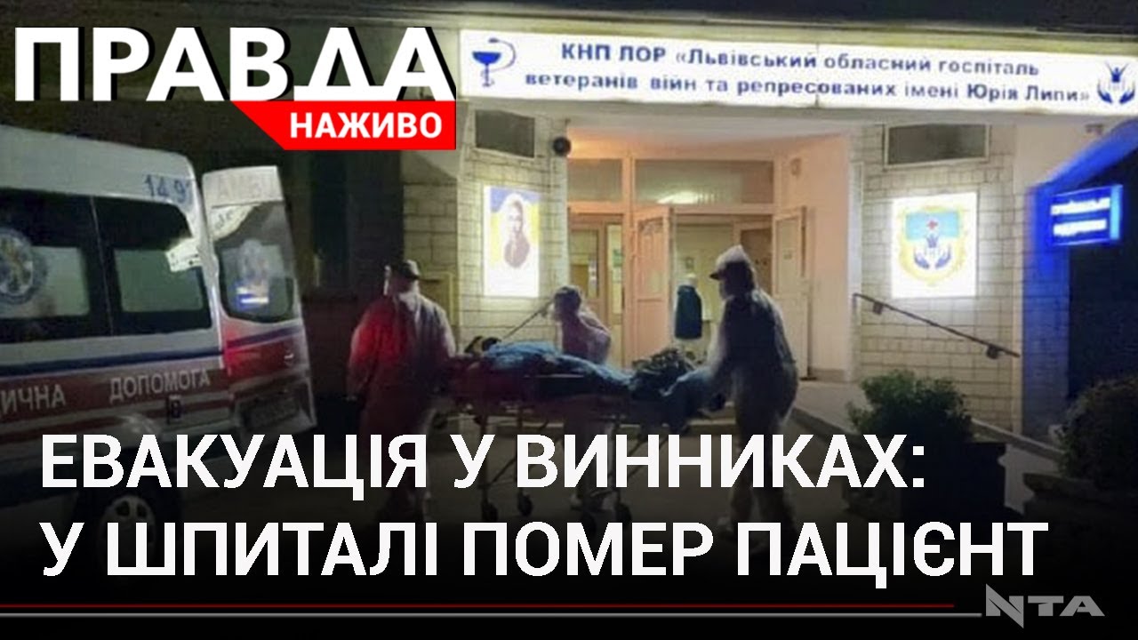 Смерть пацієнта: деталі нештатної ситуації
