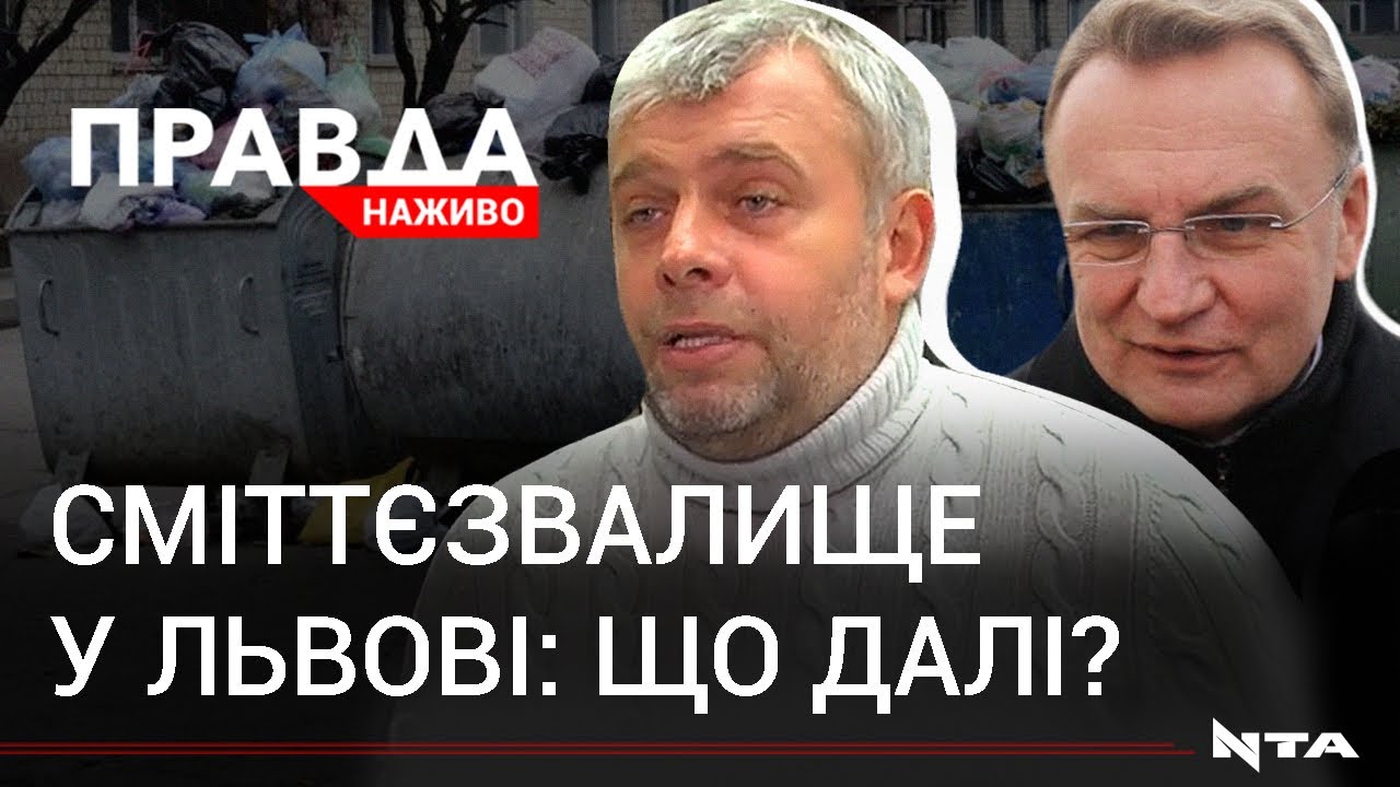 Львівське сміття: Садовий просить область допомогти