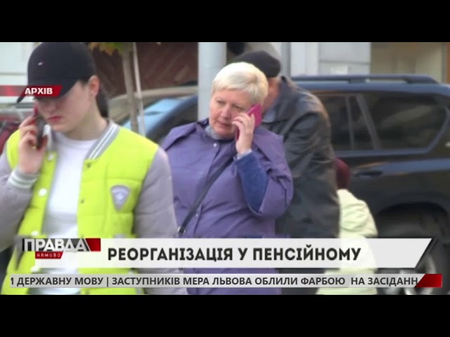 90% відділень пенсійного фонду в цілій країні - розформують